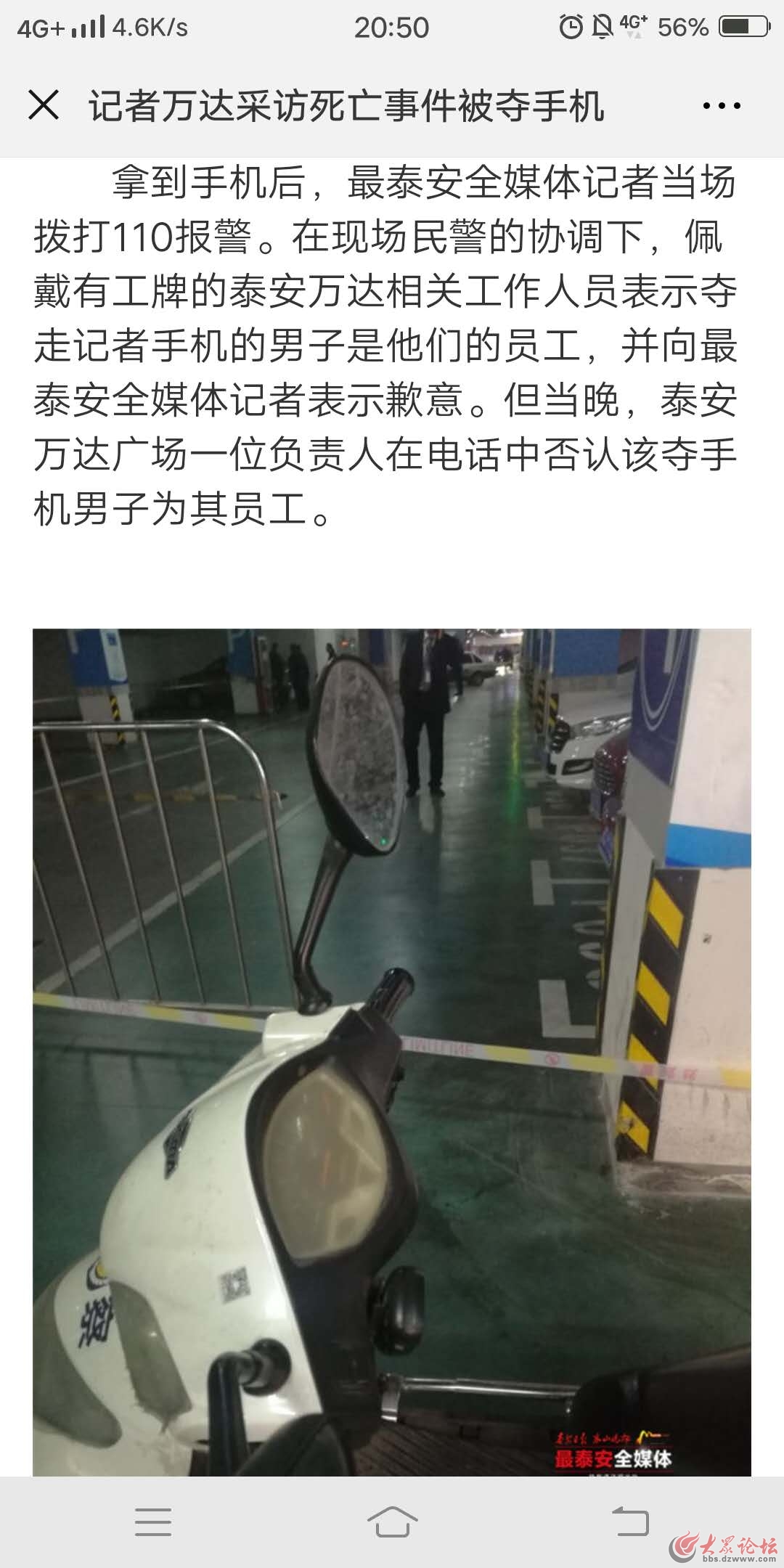 停車場發(fā)生死亡事件 記者手機現(xiàn)場被奪