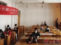 山東理工大學建工之家社團舉辦第十六屆CAD...