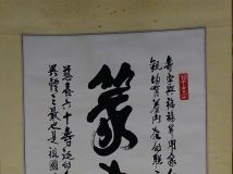 難得一見的奇觀——?jiǎng)⒓覙I(yè)篆書“萬壽” 字 展觀賞