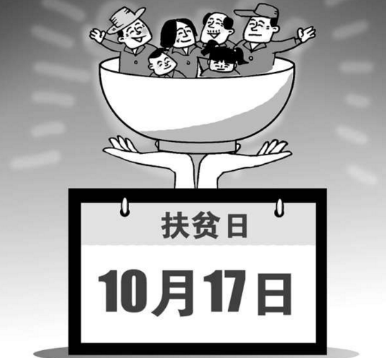 【威?！繃?guó)家扶貧日大北山村專項(xiàng)扶貧宣傳招募