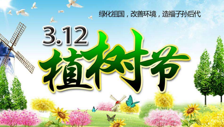 【植樹節(jié)】3月11相約章丘，萬人植樹