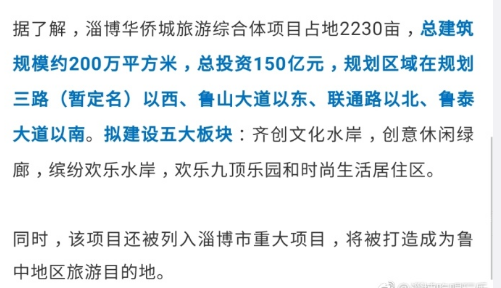 150億！“魯中迪士尼”正式進(jìn)駐淄博，將建……