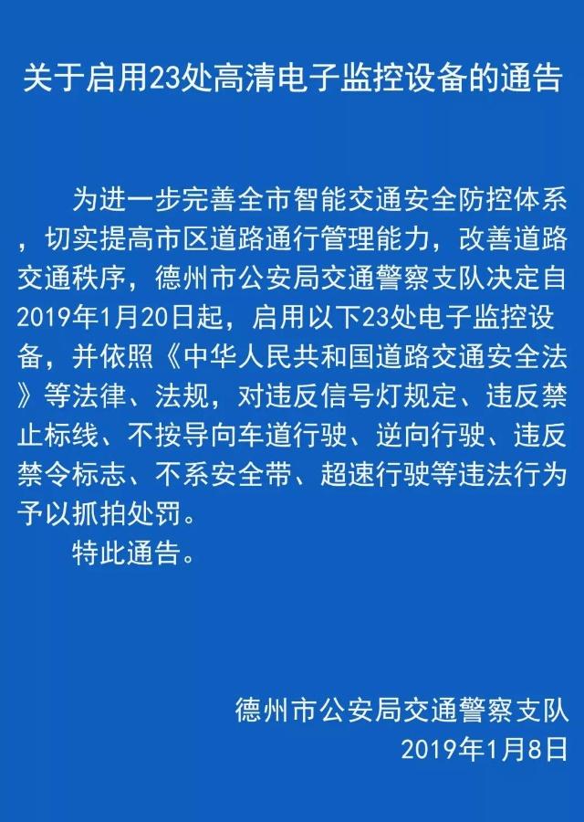 速看！1月20日這23處啟用高清電子監(jiān)控設備！